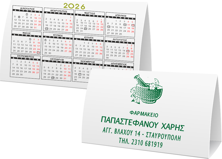 ΗΜΕΡΟΛΟΓΙΟ ΠΥΡΑΜΙΔΑ