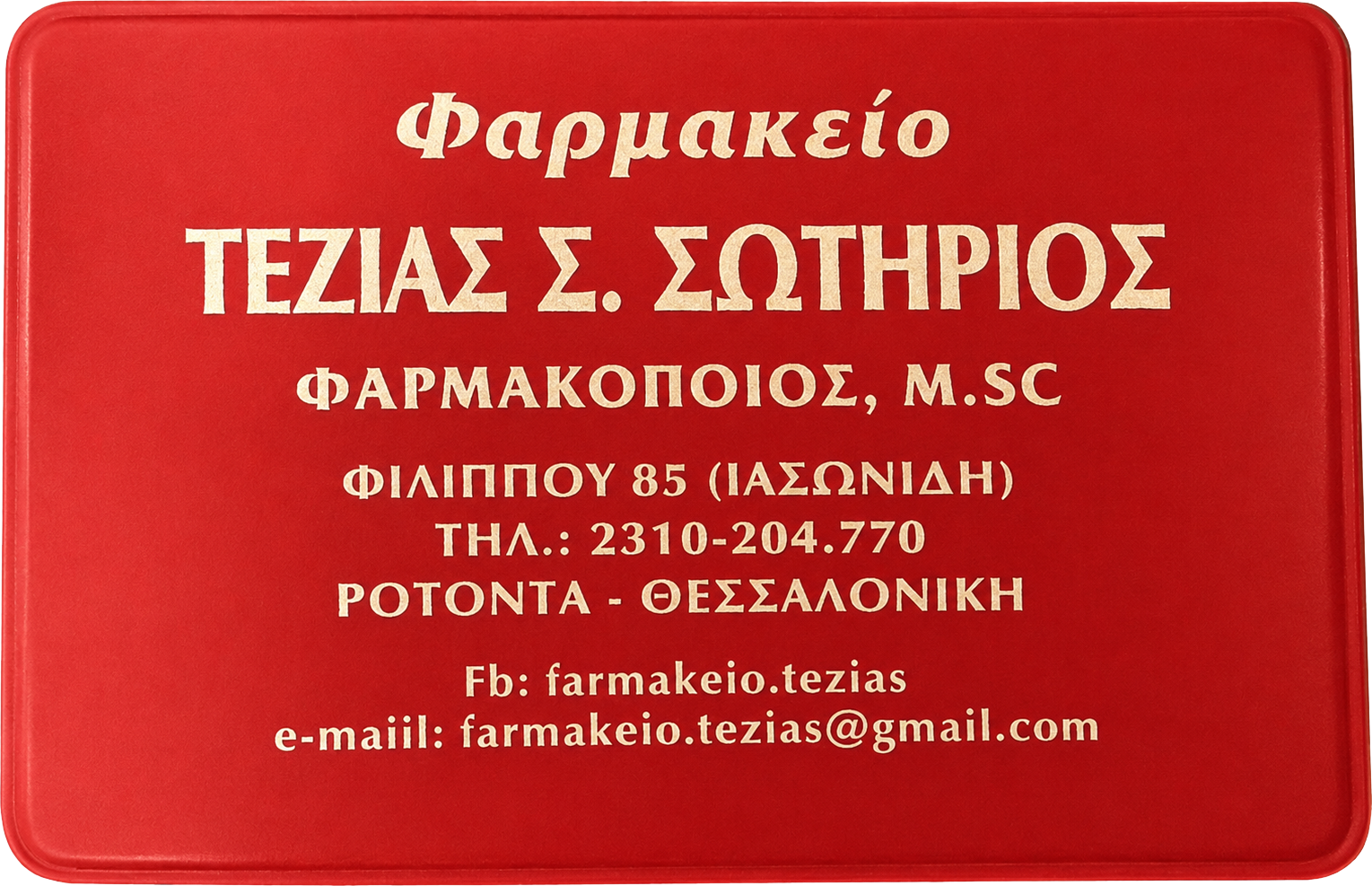 ΜΟΝΗ ΘΗΚΗ ΚΟΚΚΙΝΟ